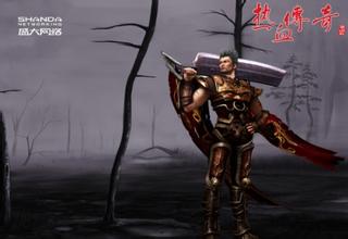 蓝月传奇版本不符